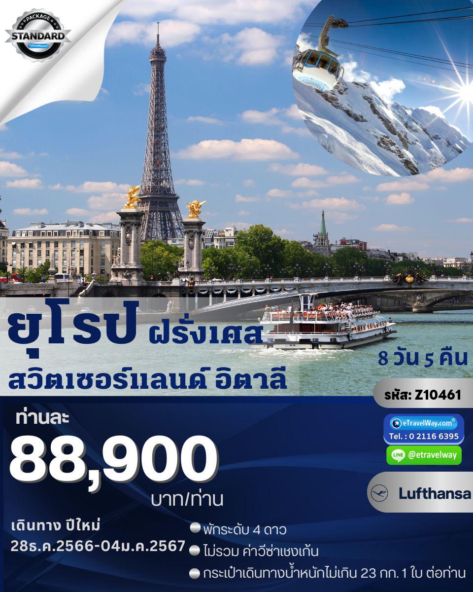 ทัวร์ยุโรป