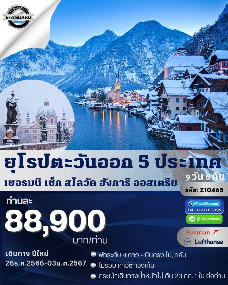 ทัวร์ยุโรปตะวันออก