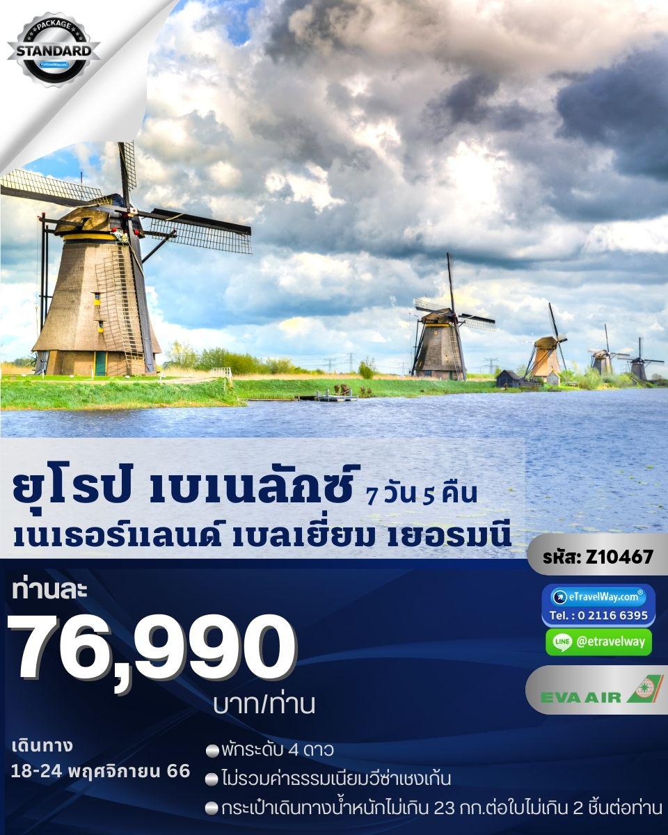 ทัวร์ยุโรป