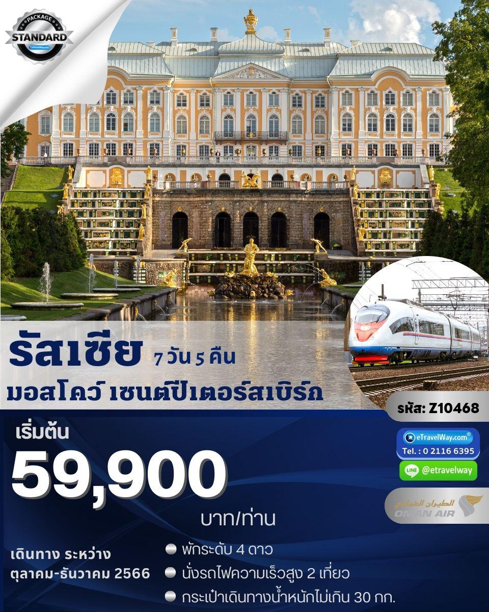 ทัวร์รัสเซีย