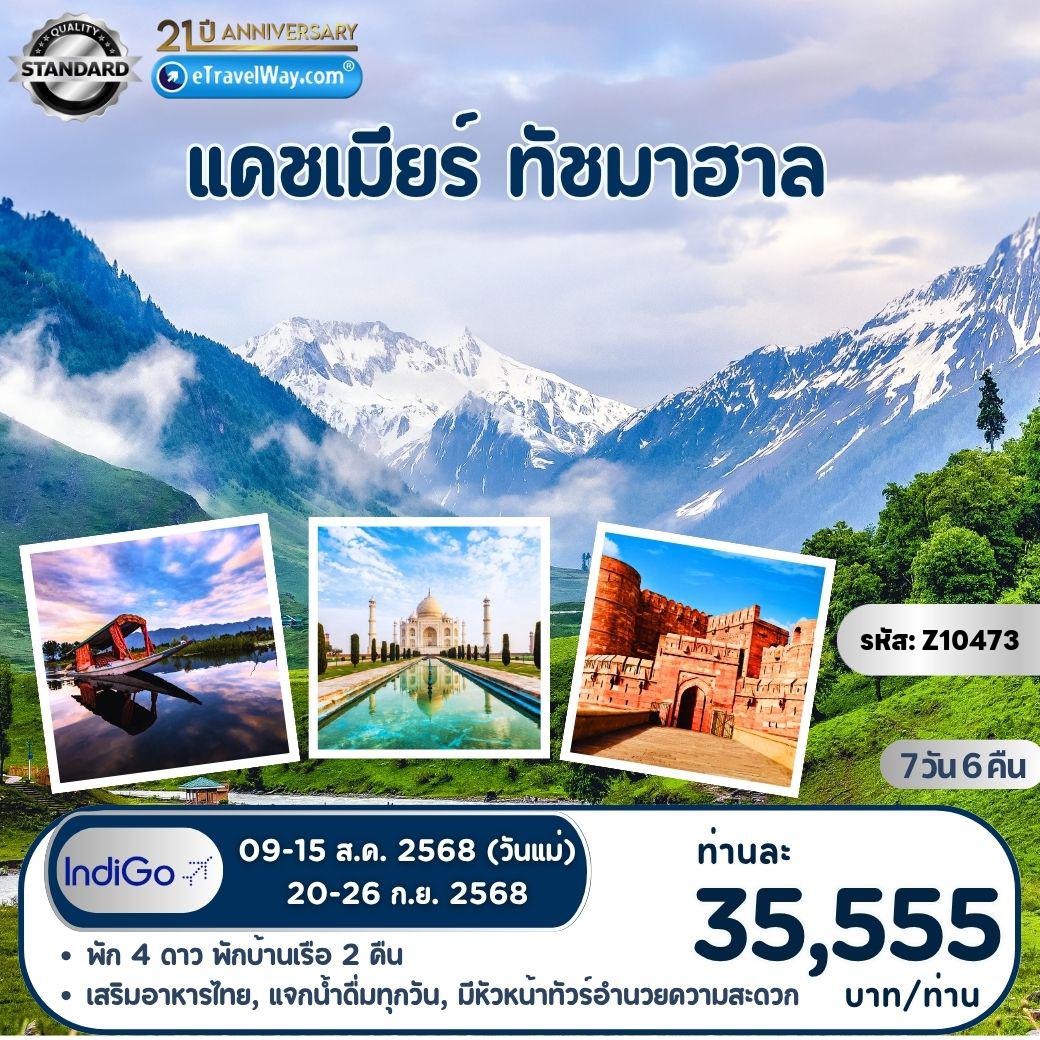 ทัวร์อินเดีย