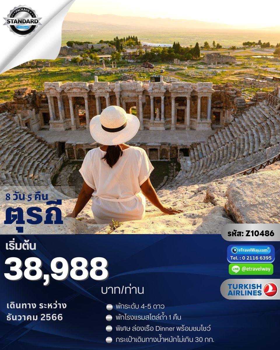 ทัวร์ตุรกี