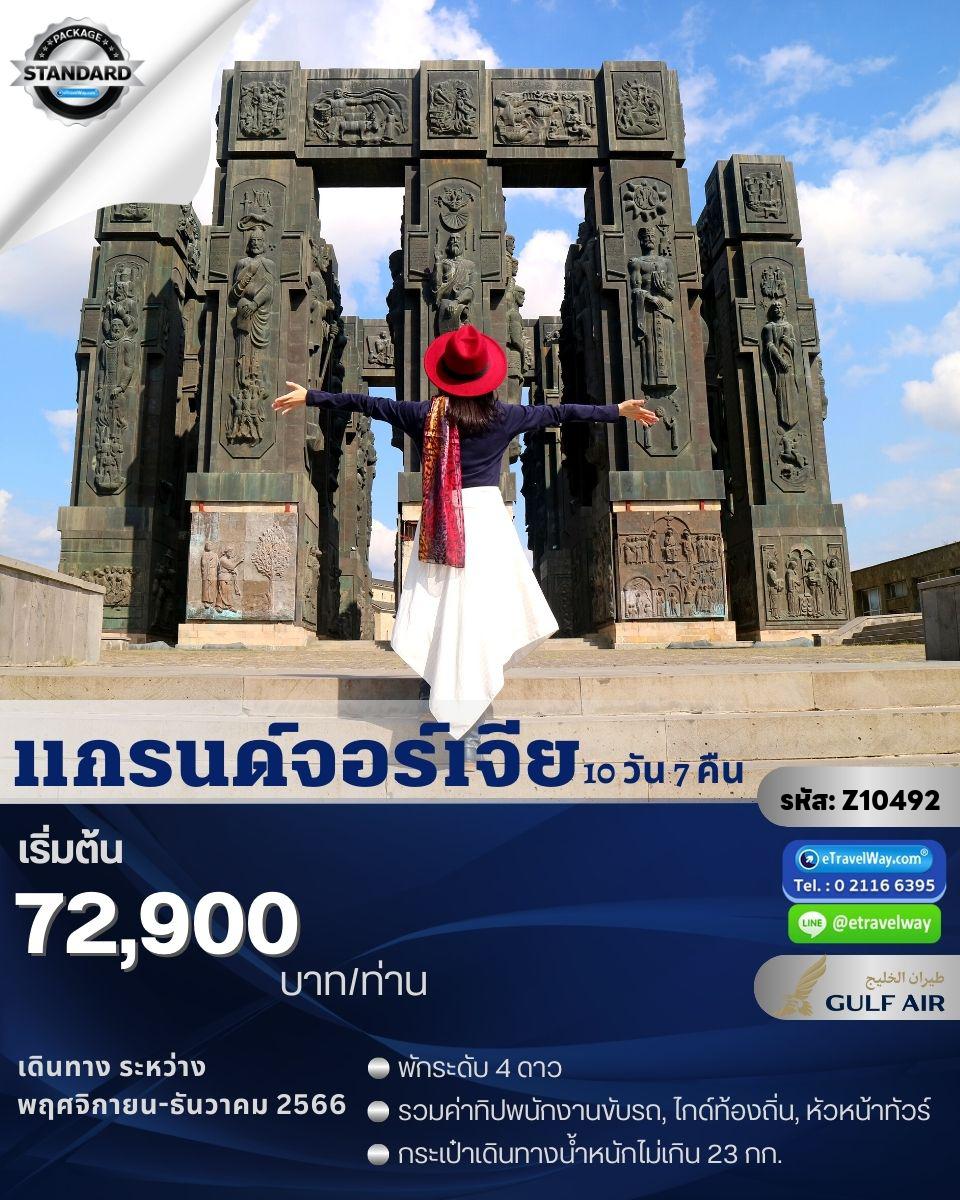ทัวร์จอร์เจีย