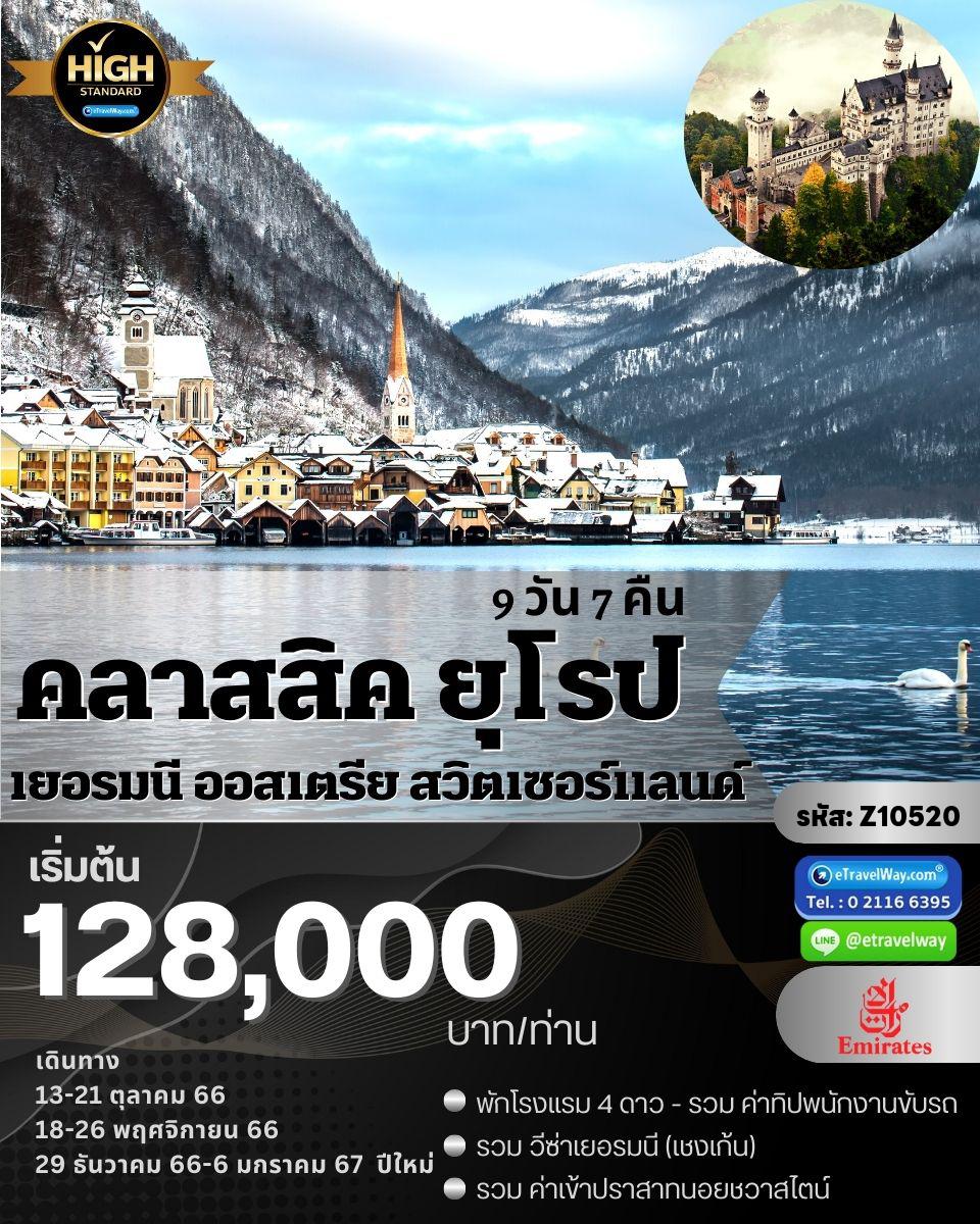 ทัวร์ยุโรป