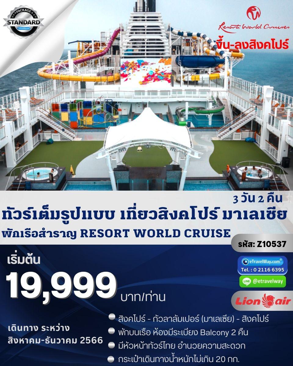ทัวร์สิงคโปร์