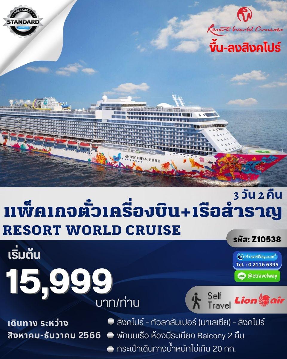 ทัวร์สิงคโปร์