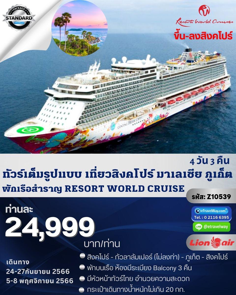 ทัวร์สิงคโปร์