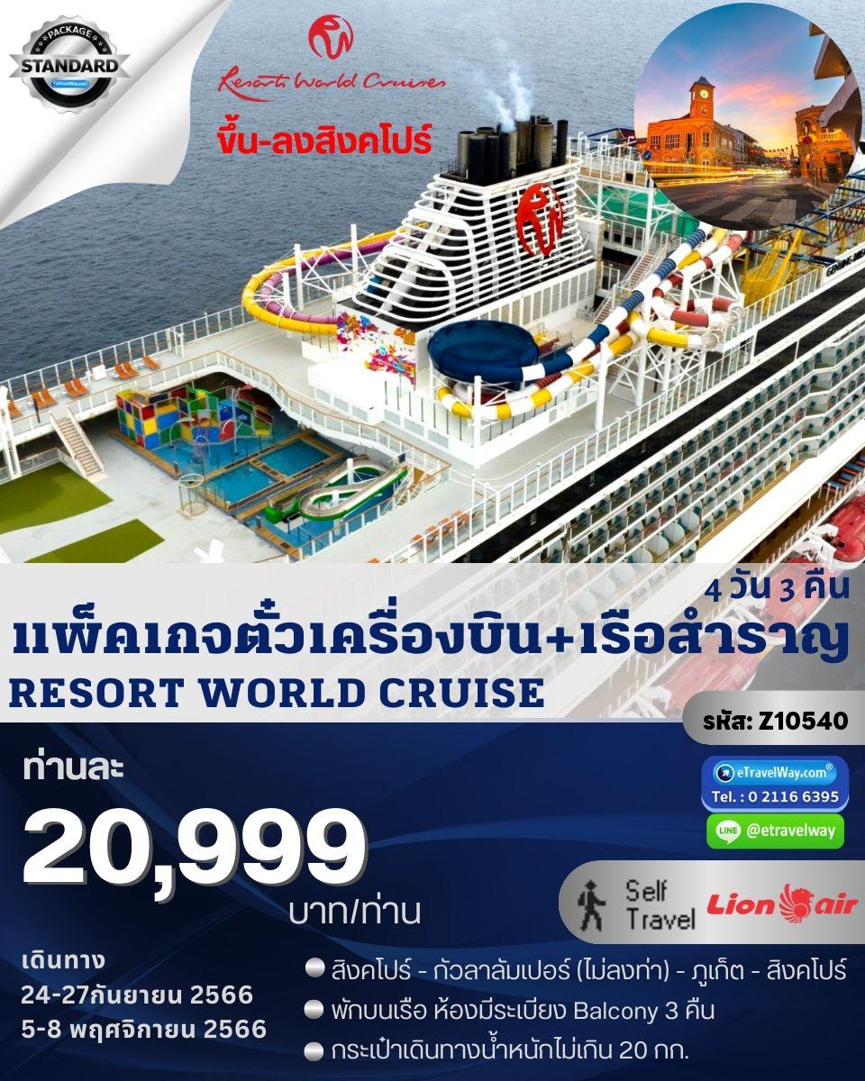 ทัวร์สิงคโปร์