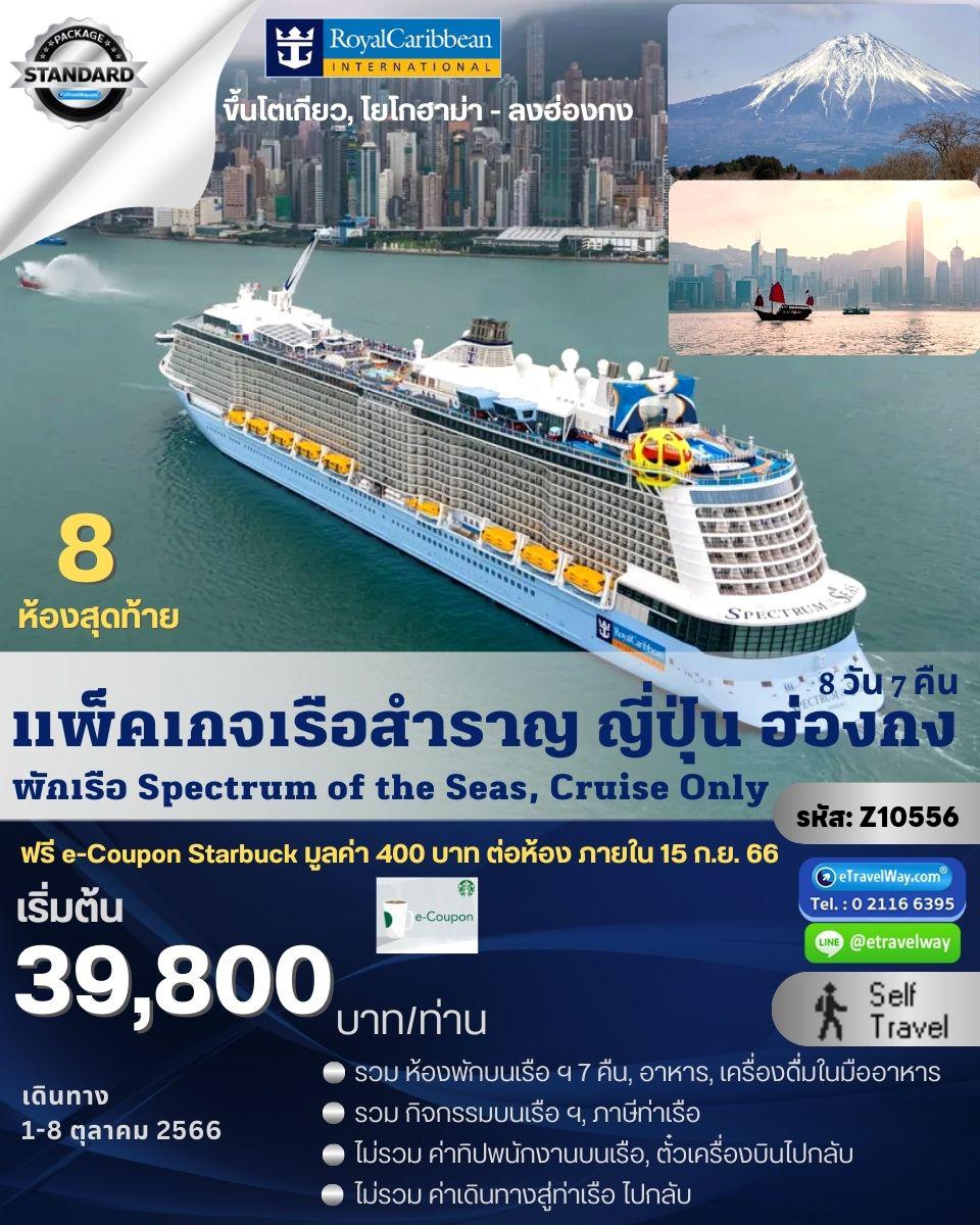 ทัวร์ญี่ปุ่น