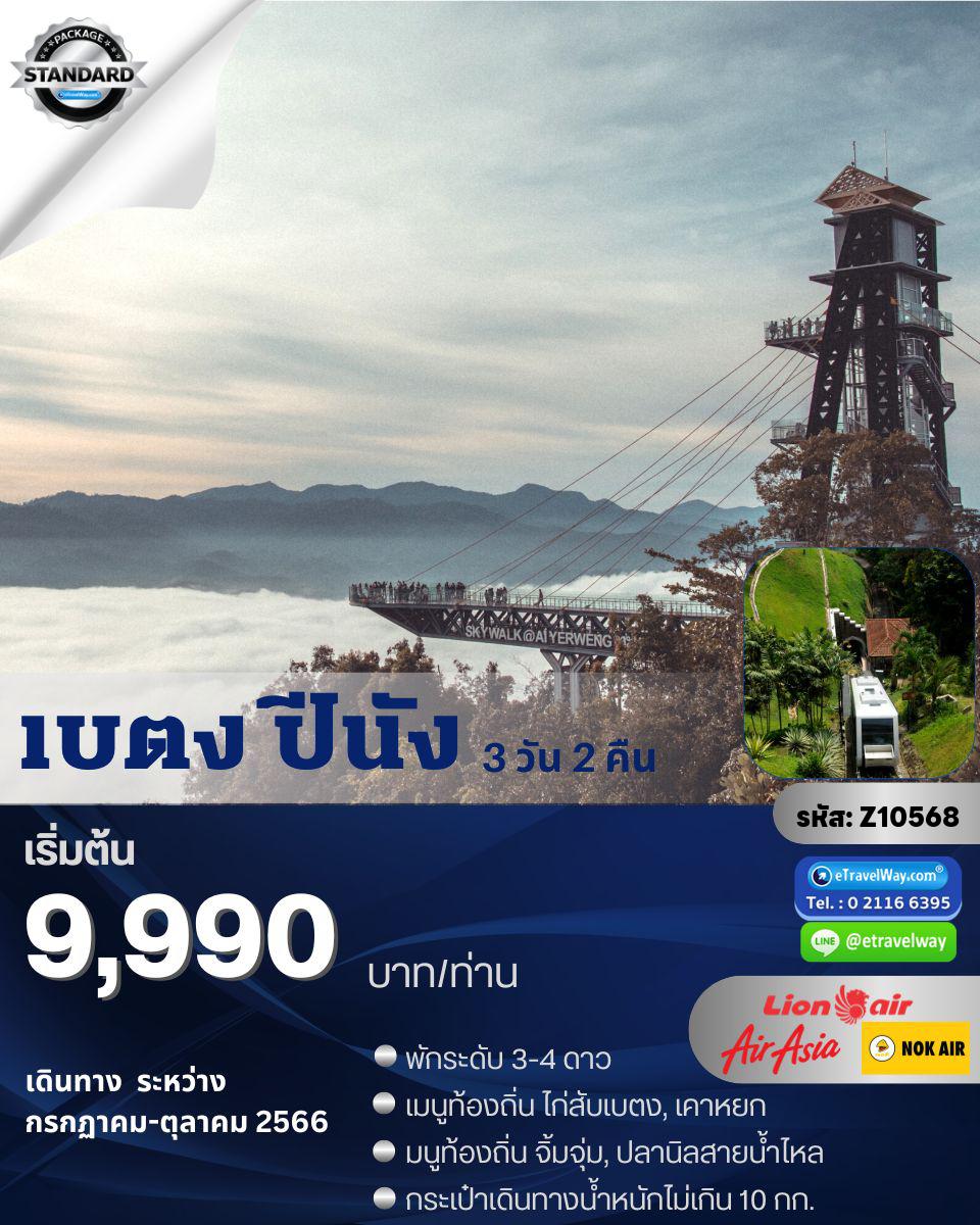 ทัวร์ไทย