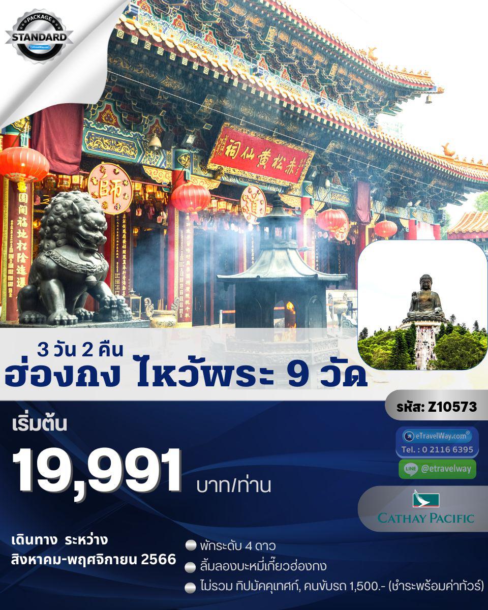 ทัวร์ฮ่องกง