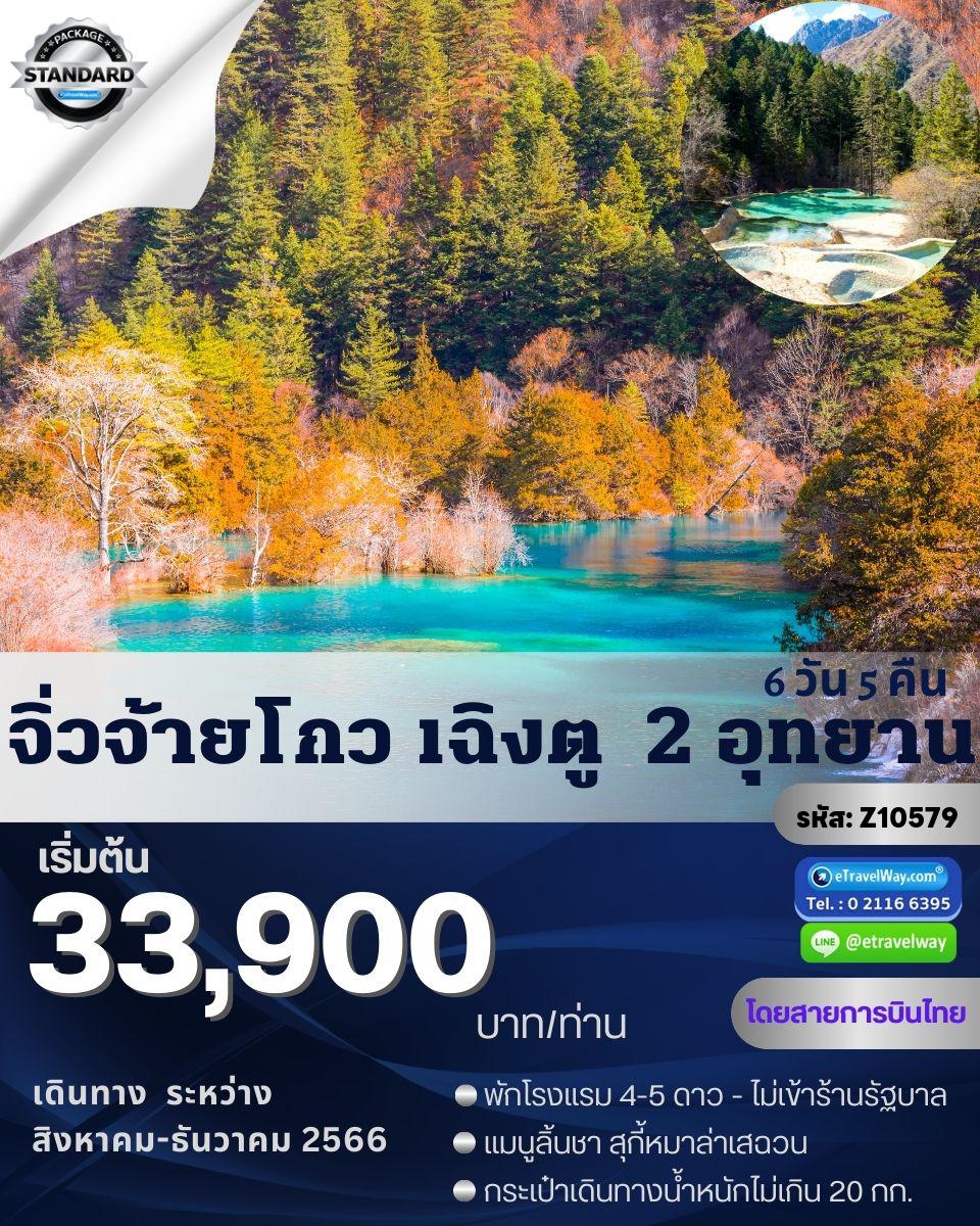 ทัวร์จีน