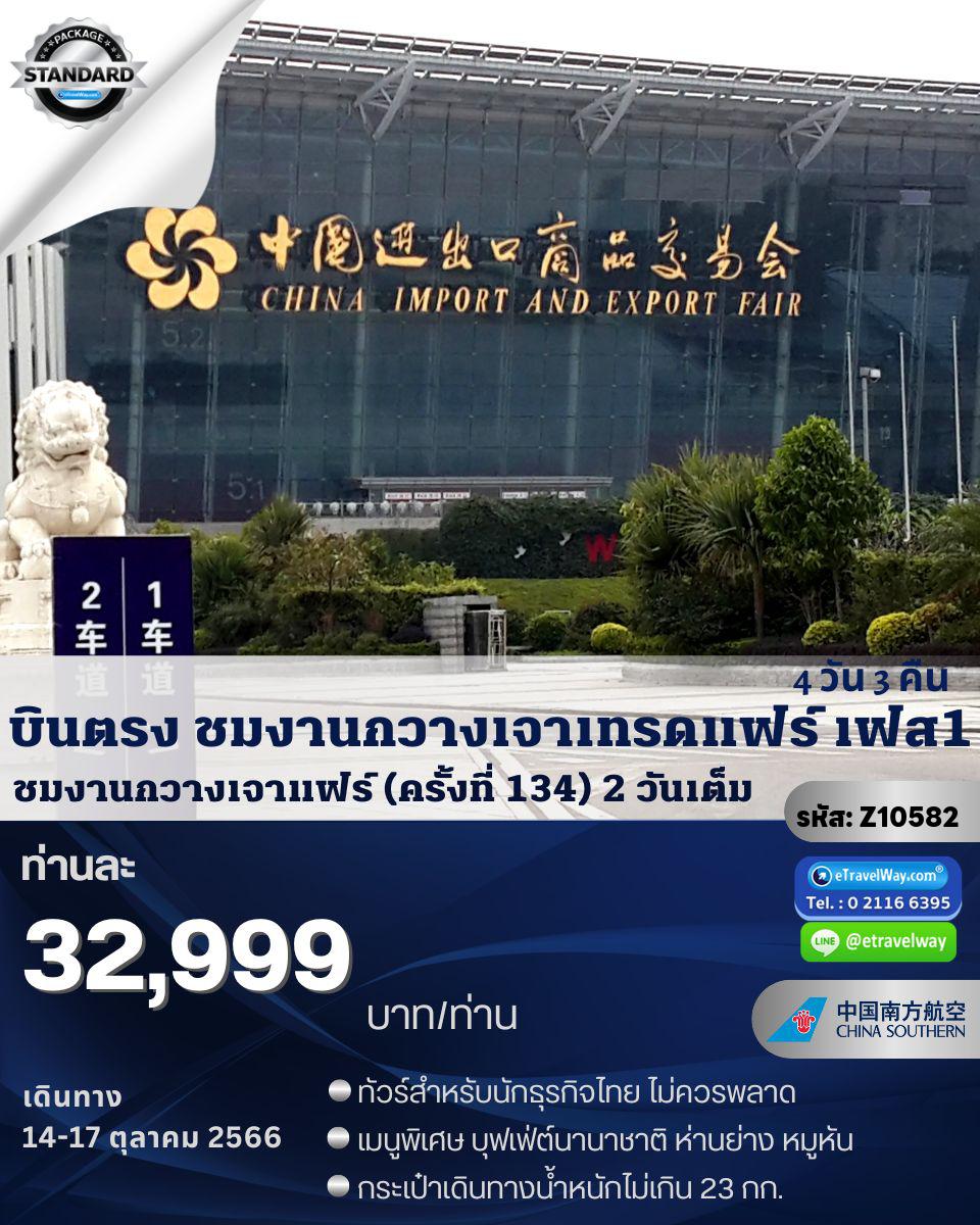 ทัวร์จีน