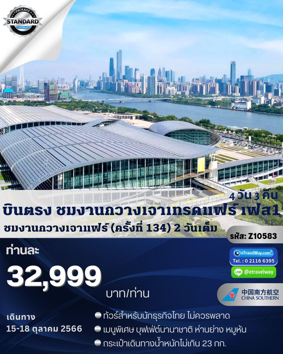 ทัวร์จีน