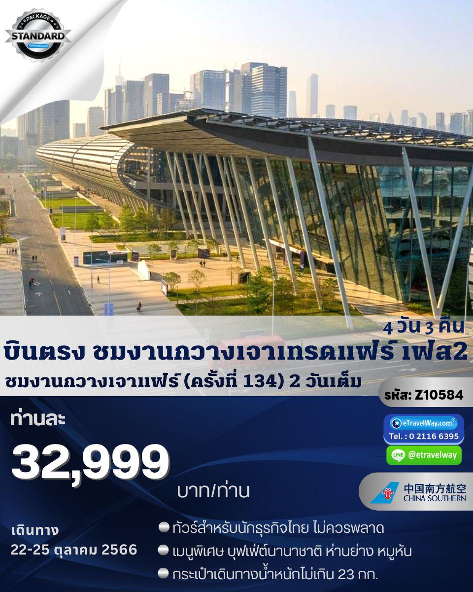 ทัวร์จีน
