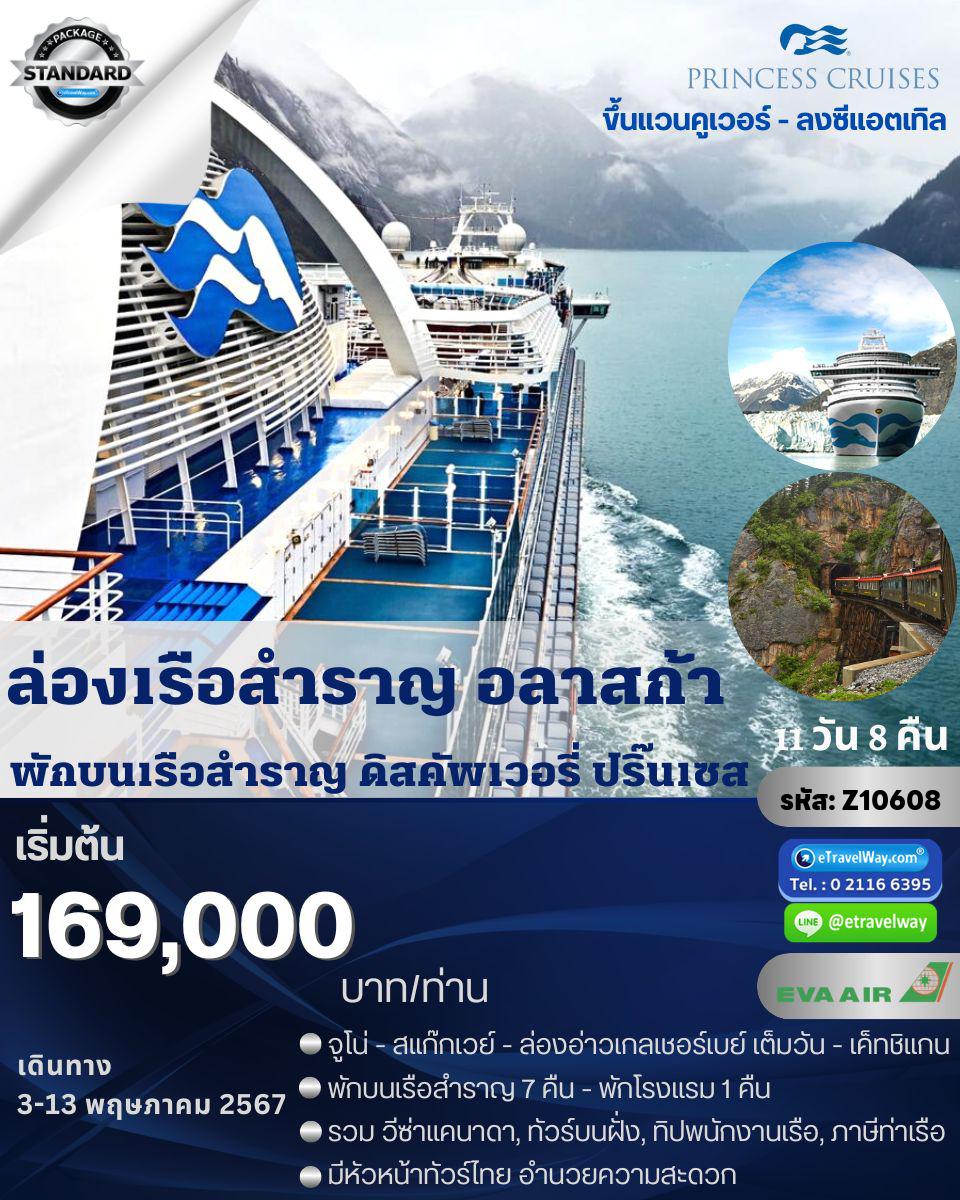 ทัวร์แคนาดา