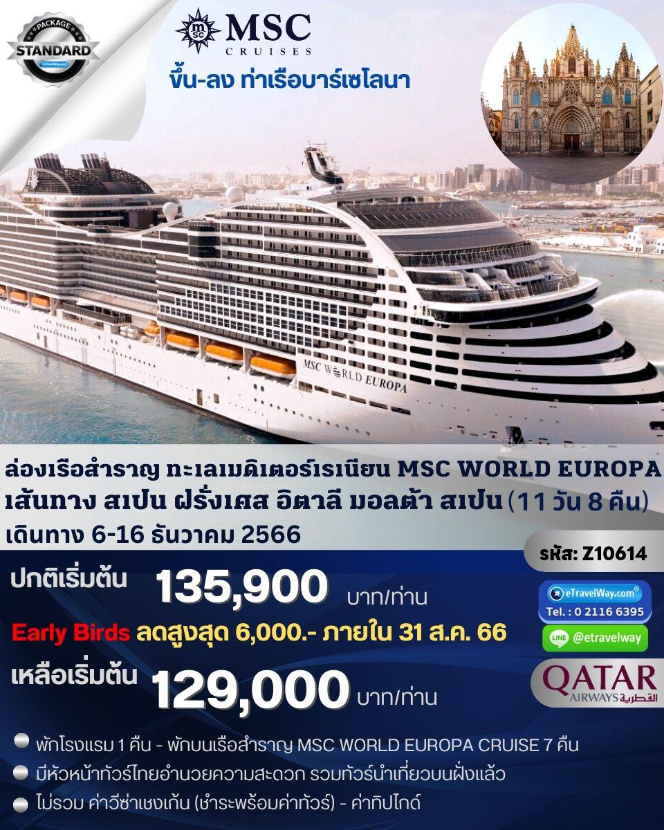 ทัวร์ยุโรป