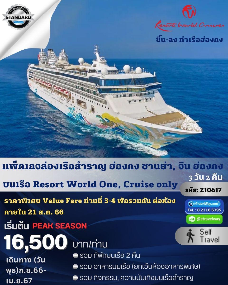 ทัวร์ฮ่องกง