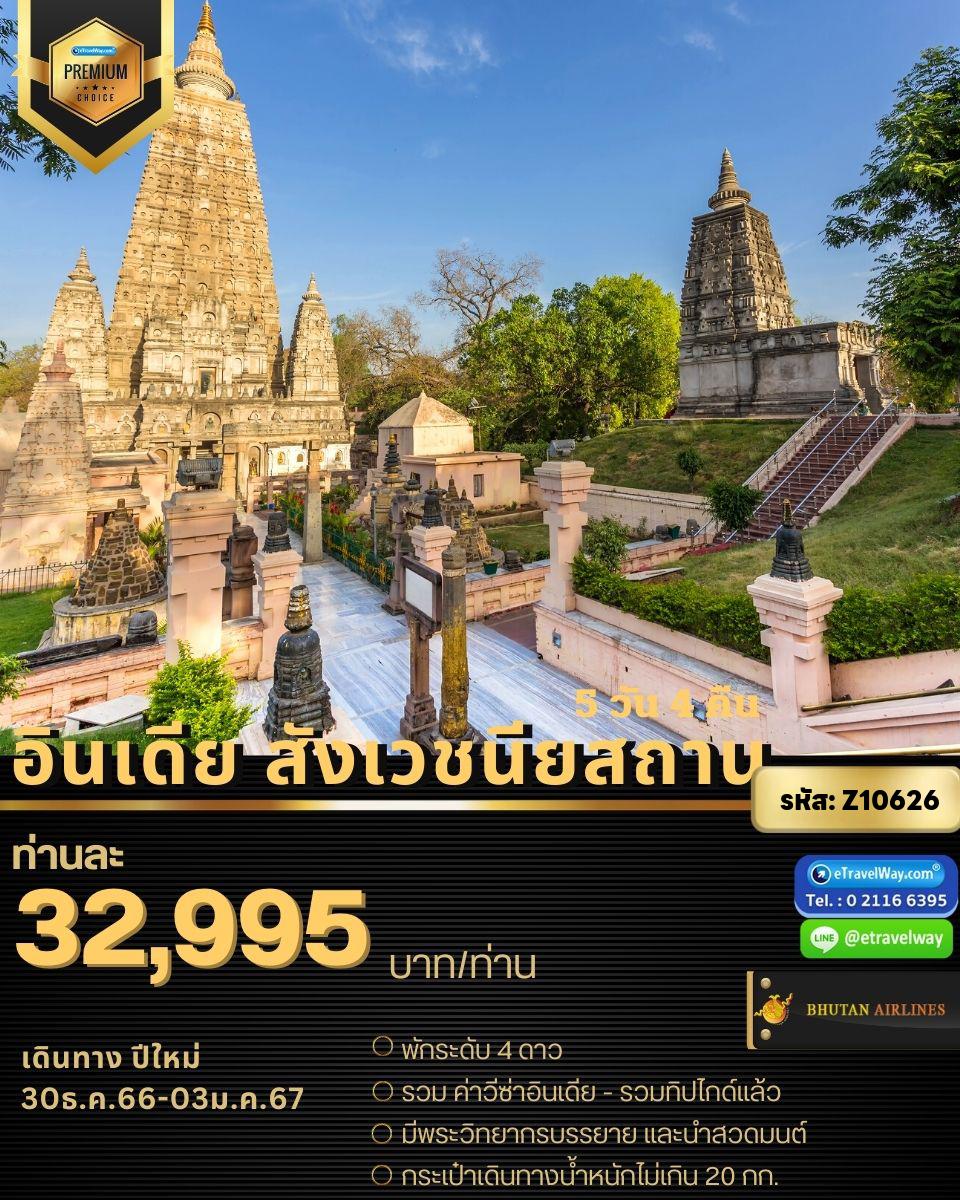 ทัวร์อินเดีย