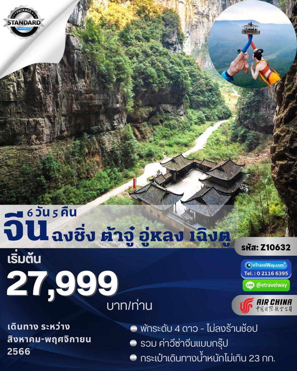 ทัวร์เฉินตู