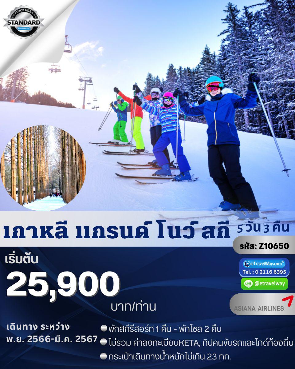 ทัวร์เกาหลีใต้