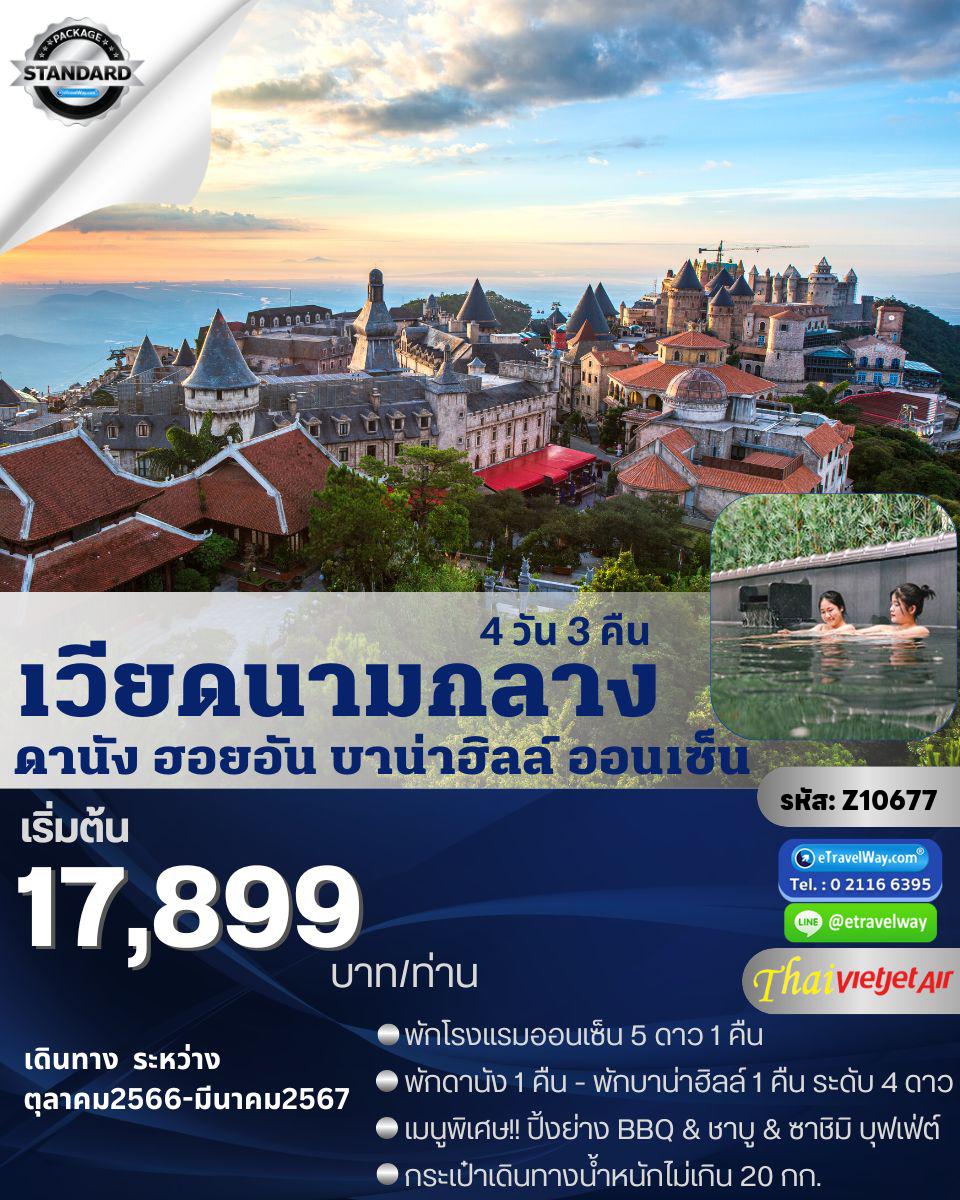 ทัวร์เวียดนาม