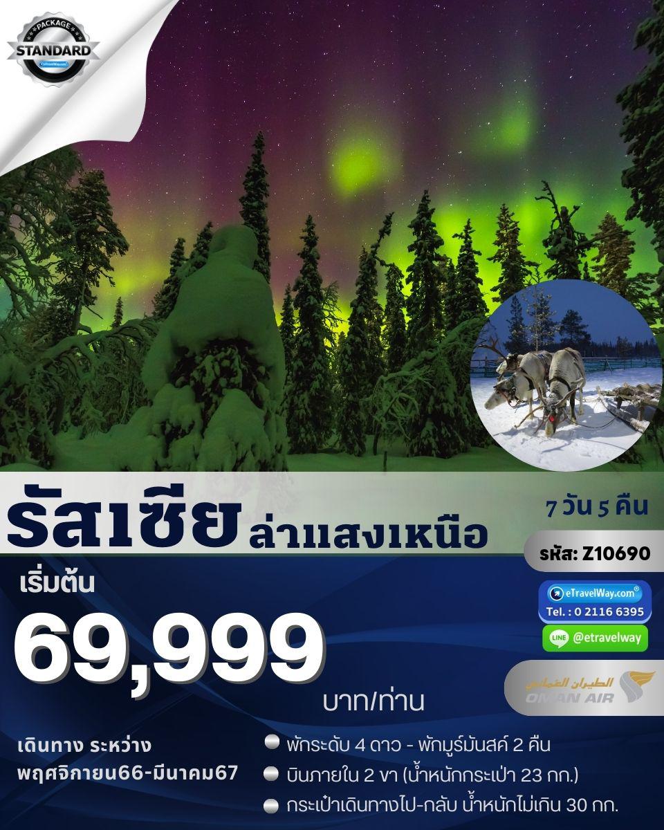 ทัวร์รัสเซีย