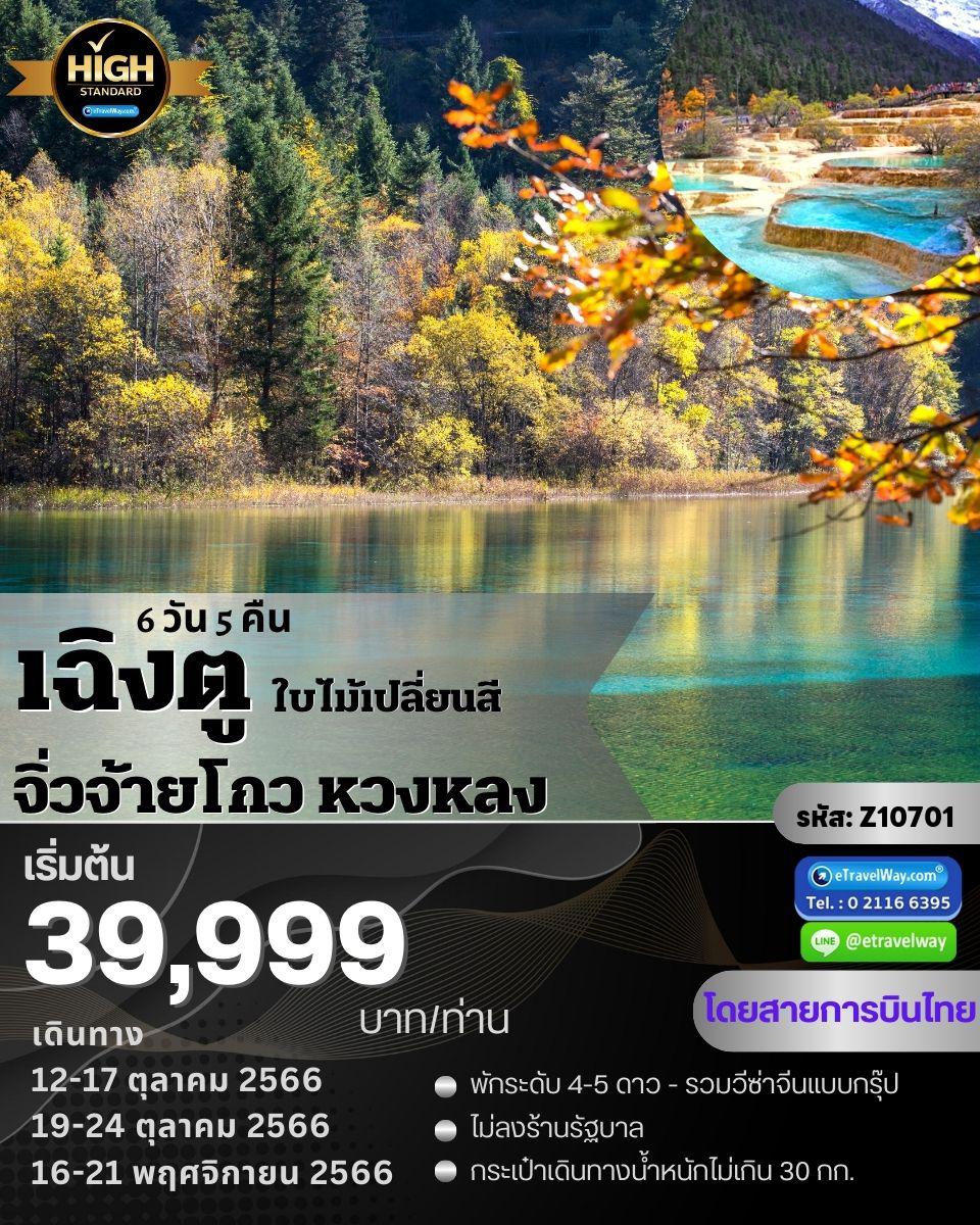 ทัวร์เฉินตู