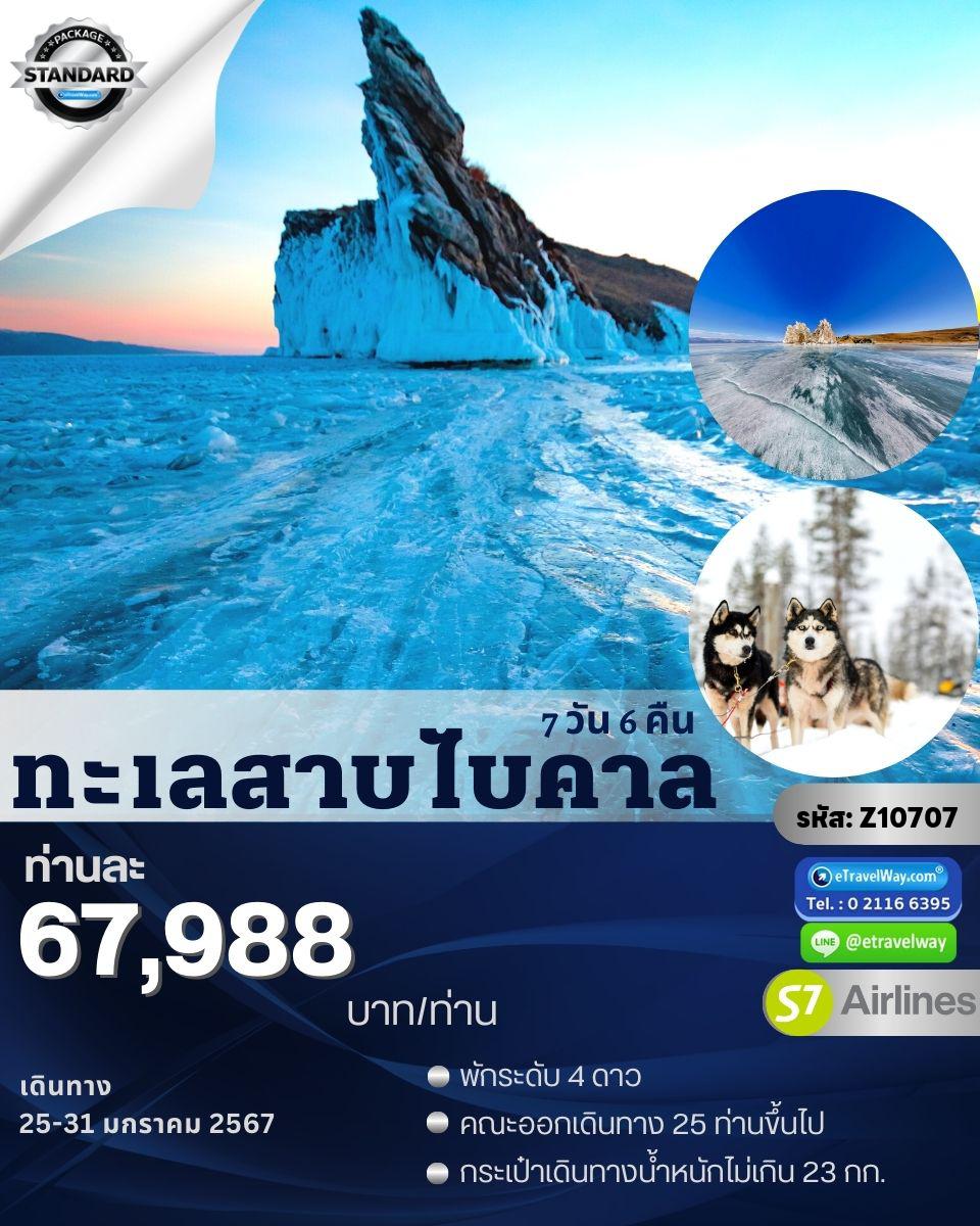 ทัวร์รัสเซีย