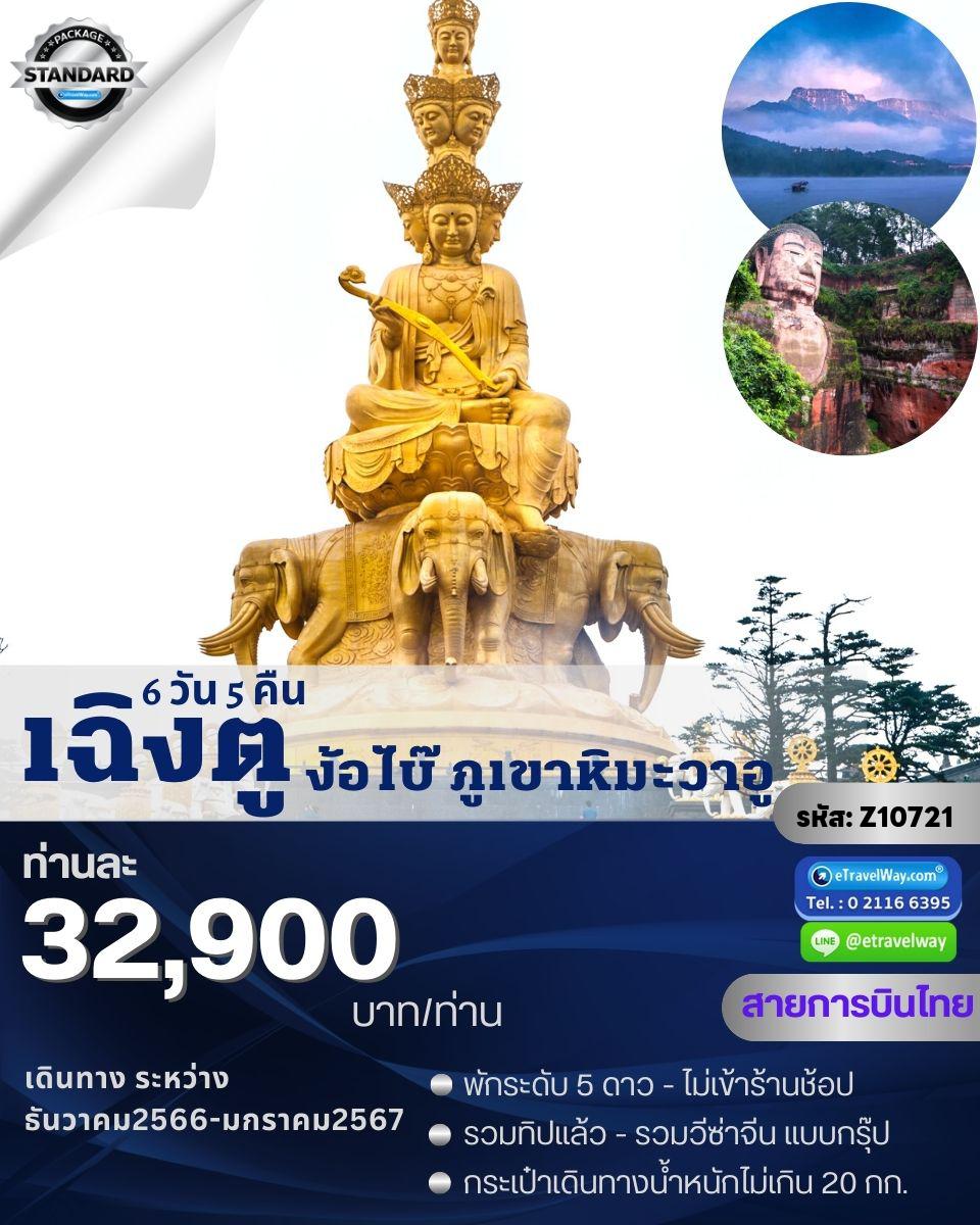 ทัวร์เฉินตู