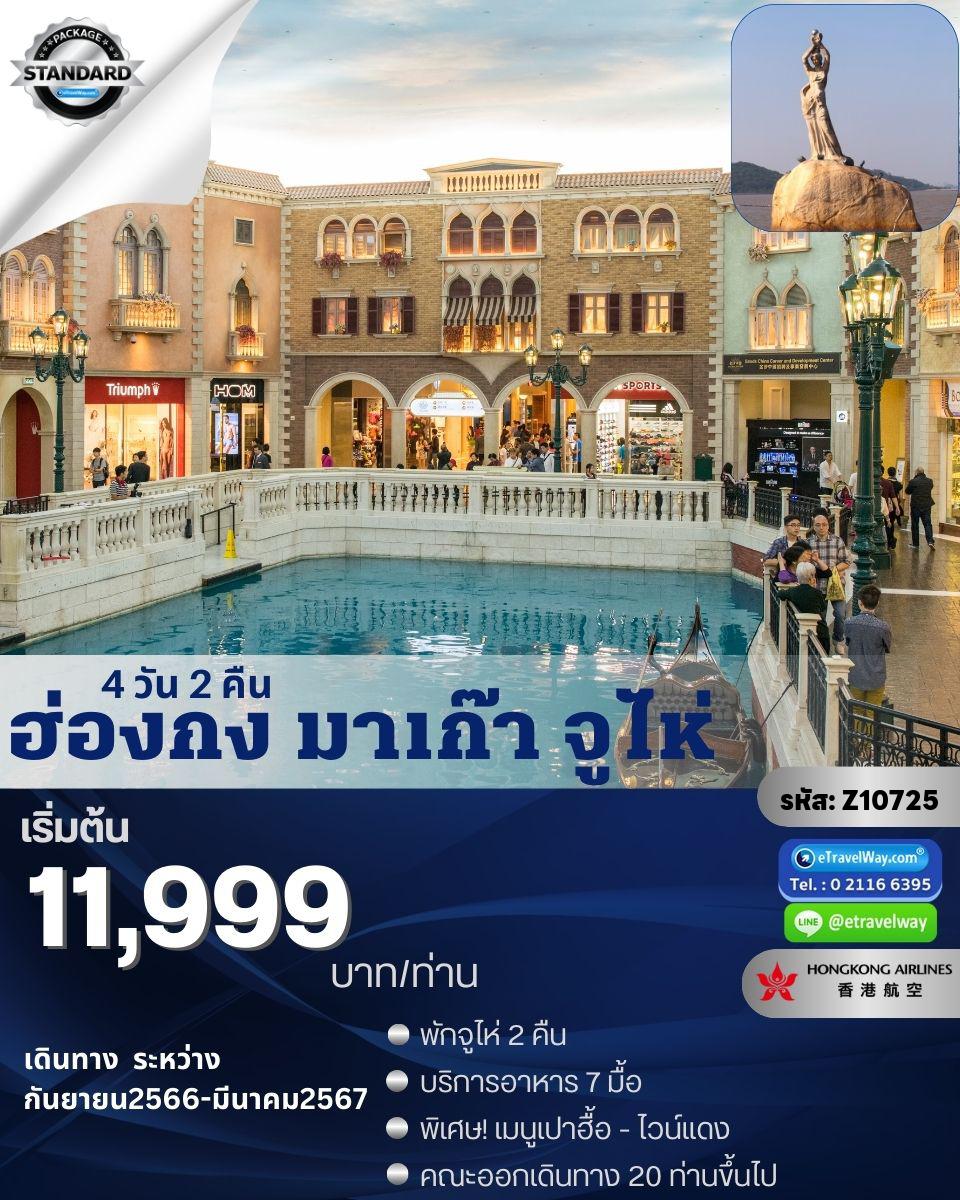 ทัวร์ฮ่องกง