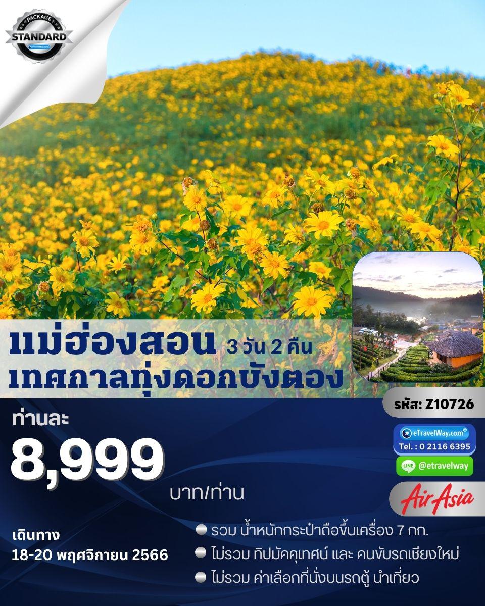 ทัวร์ไทย