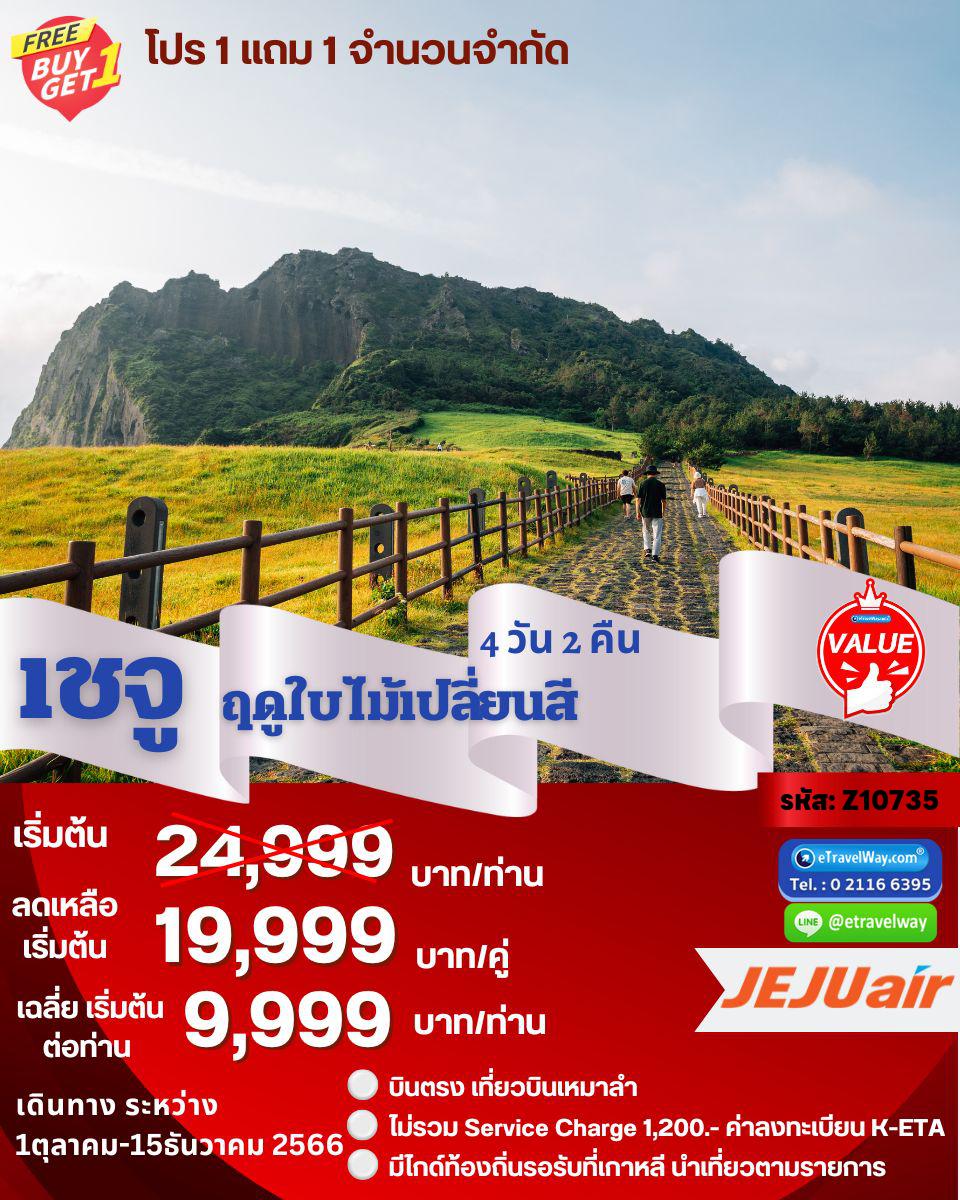 ทัวร์เกาหลีใต้