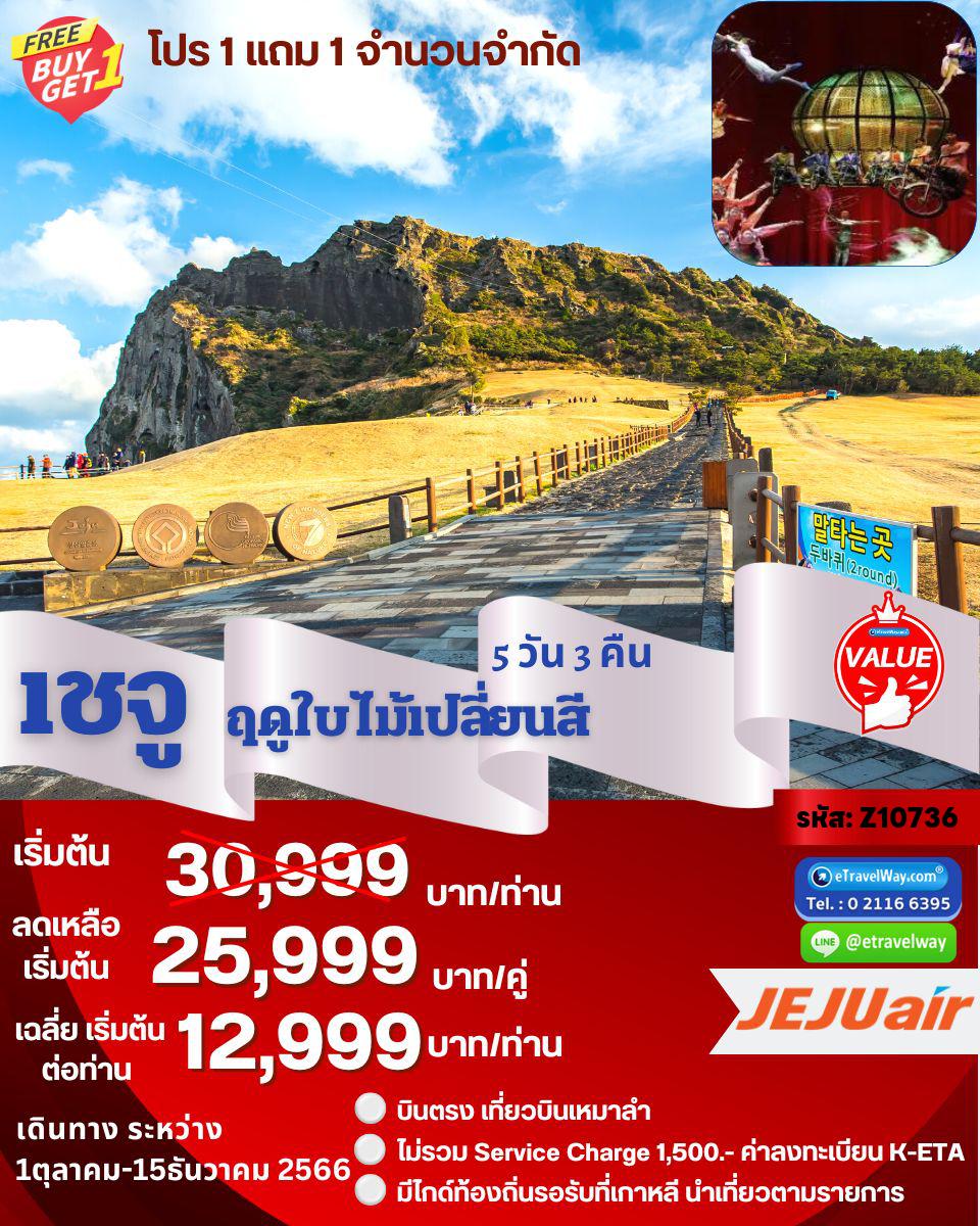 ทัวร์เกาหลีใต้