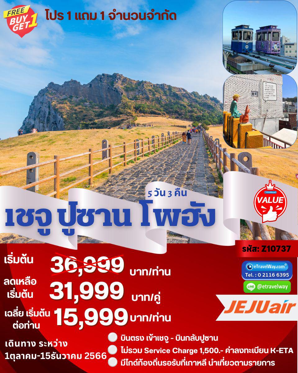 ทัวร์เกาหลีใต้