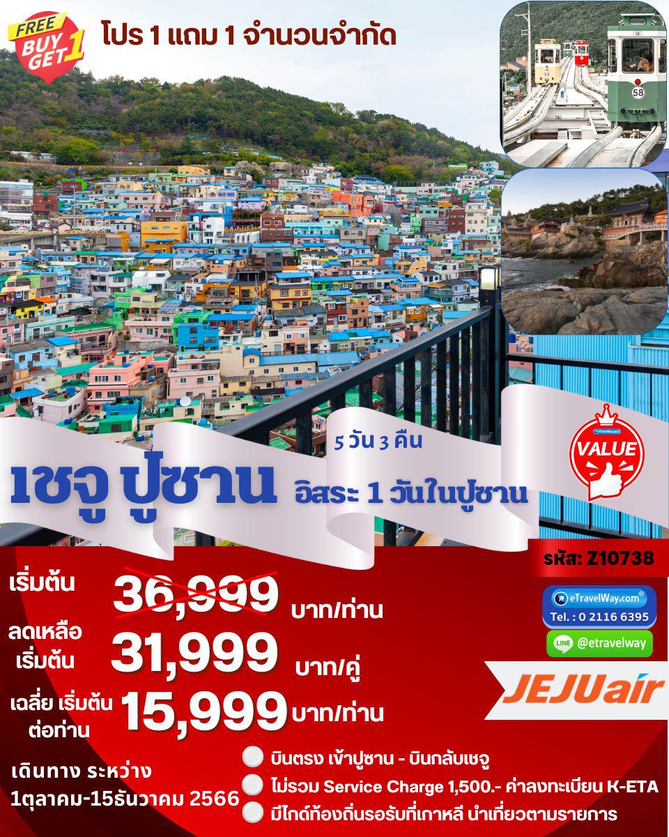 ทัวร์เกาหลีใต้
