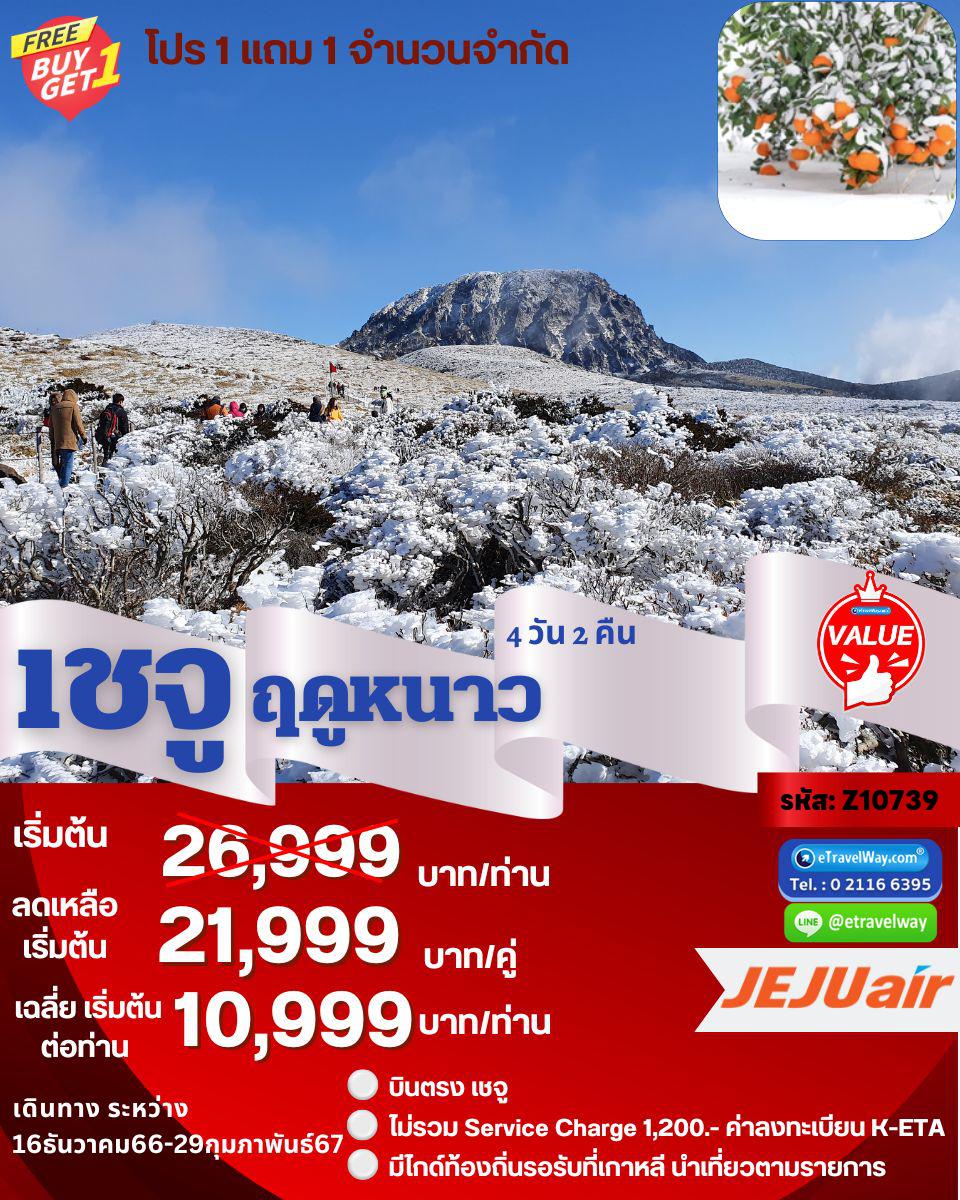 ทัวร์เกาหลีใต้