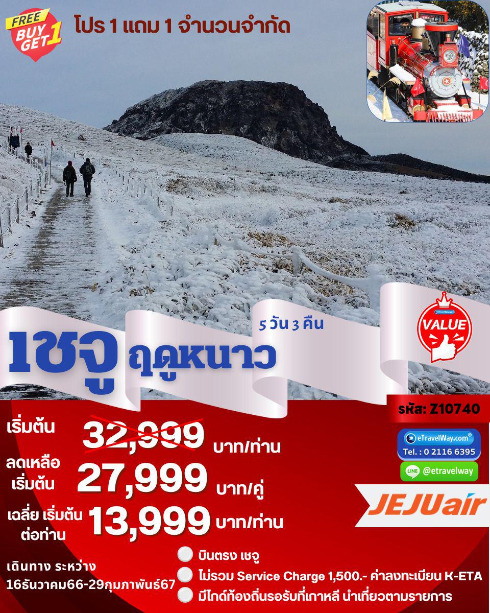 ทัวร์เกาหลีใต้