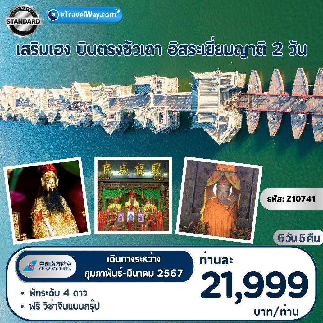 ทัวร์จีน