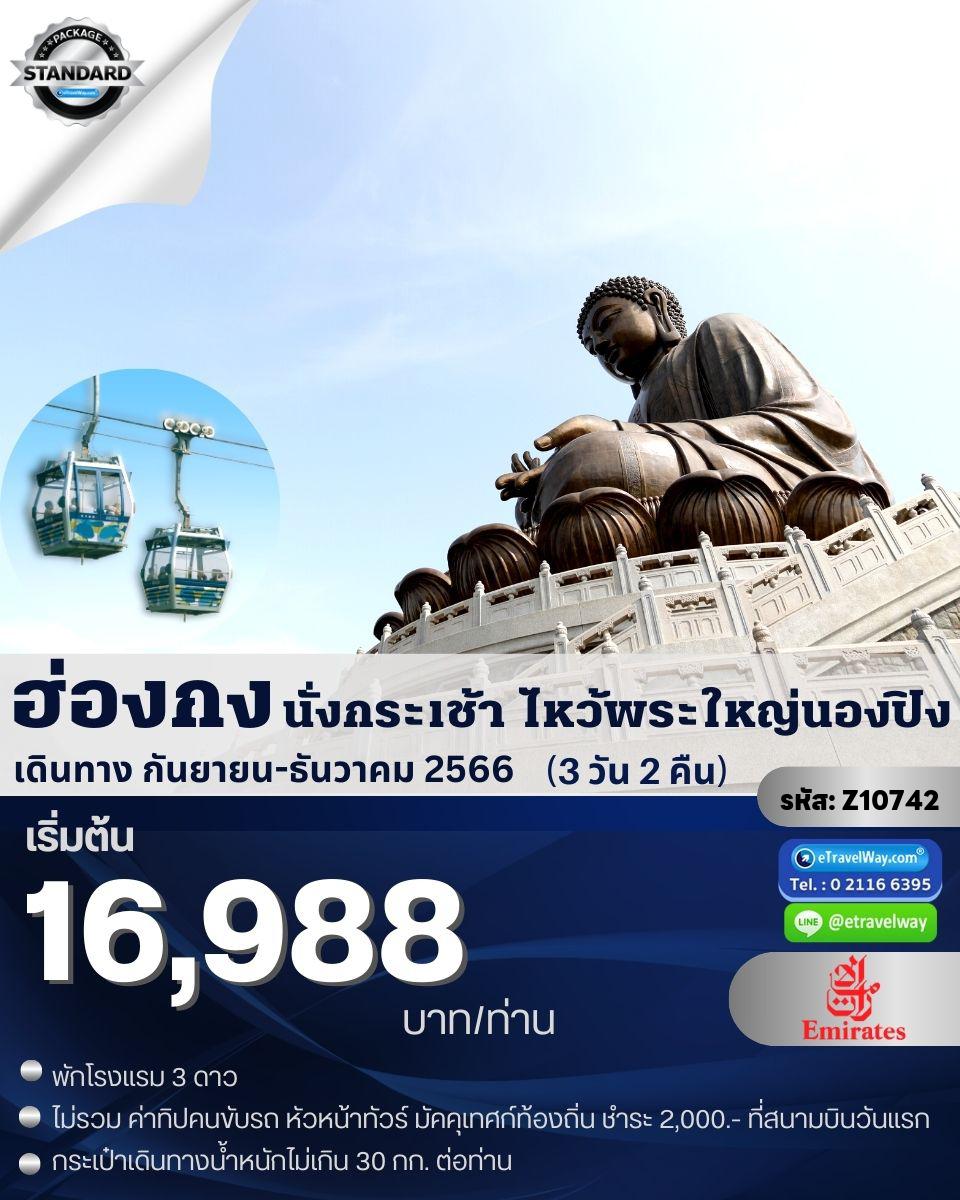 ทัวร์ฮ่องกง