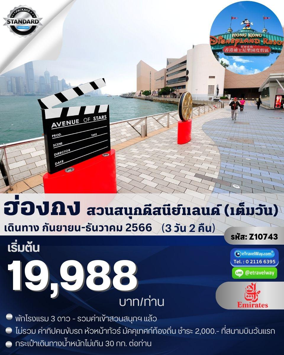 ทัวร์ฮ่องกง