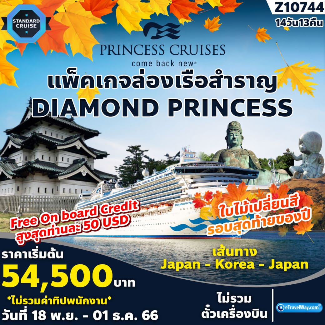 ทัวร์ญี่ปุ่น