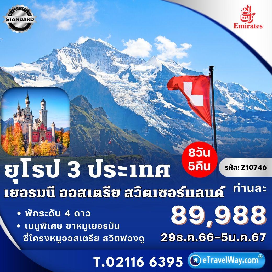 ทัวร์ยุโรป