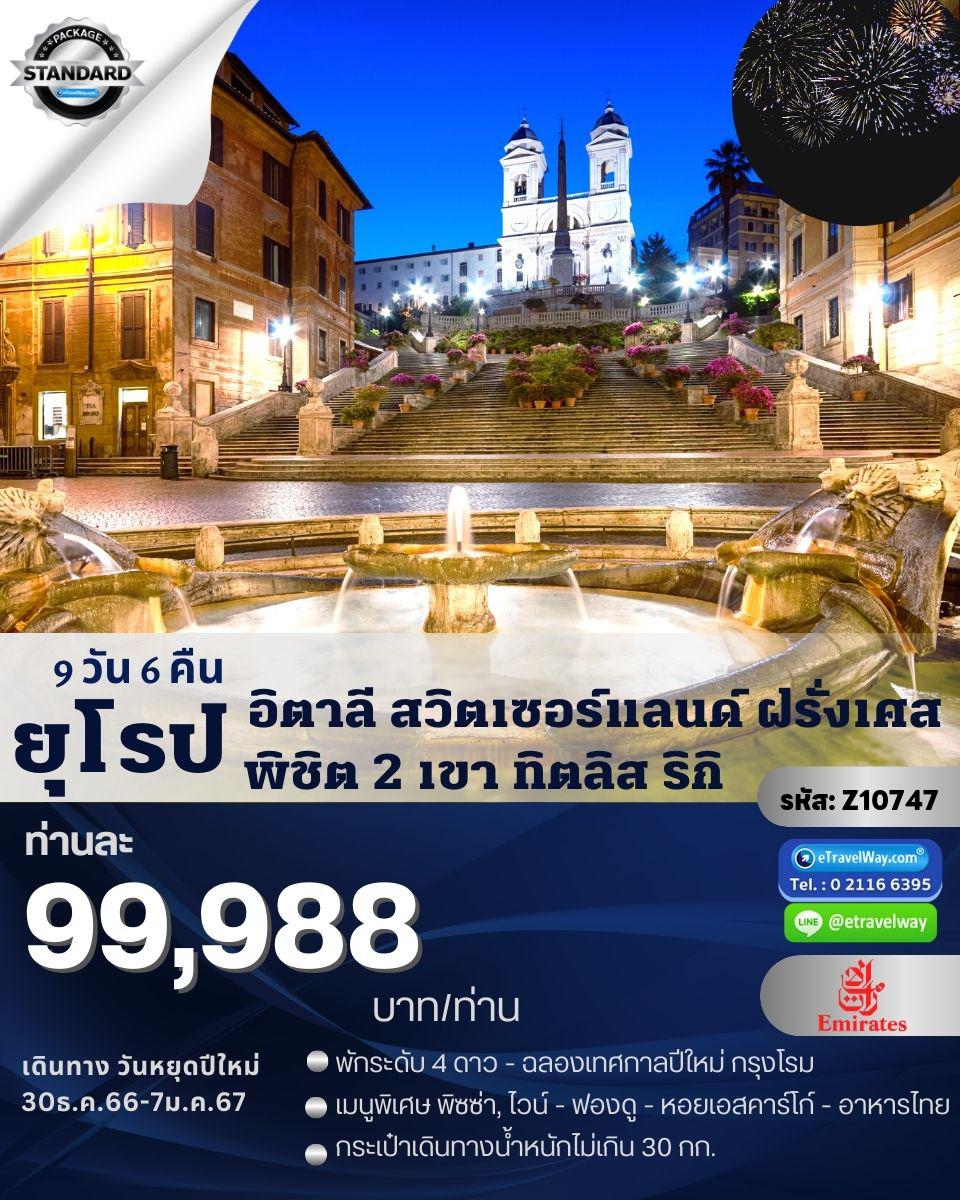ทัวร์ยุโรป