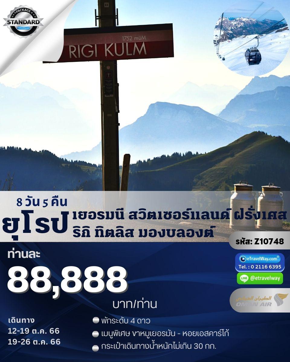 ทัวร์ยุโรป