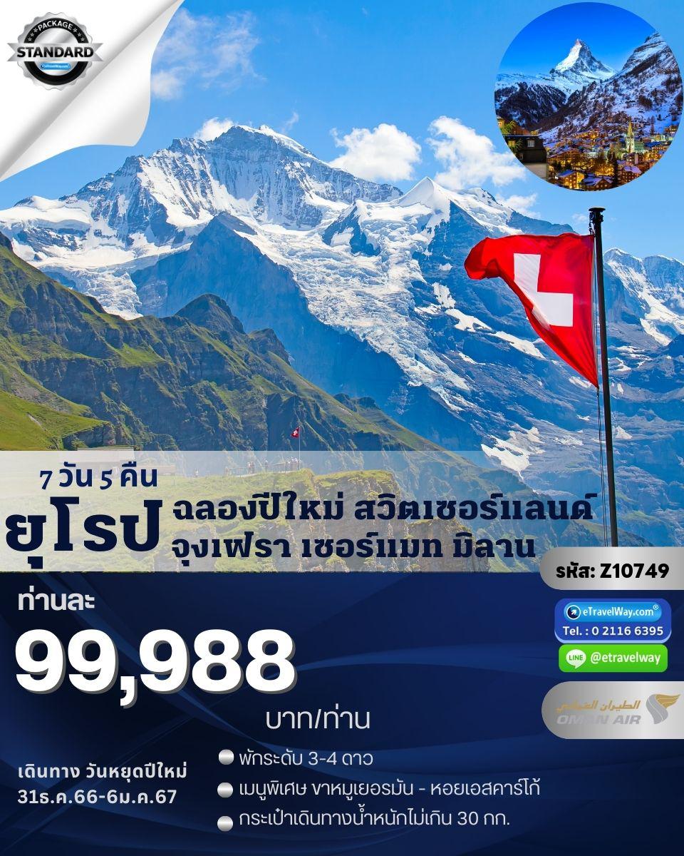 ทัวร์ยุโรป