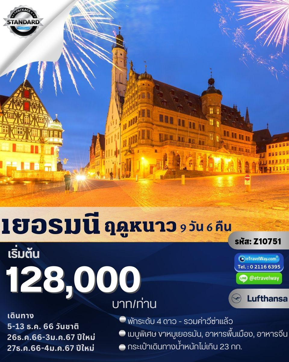 ทัวร์เยอรมนี