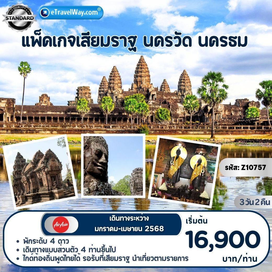 ทัวร์Cambodia