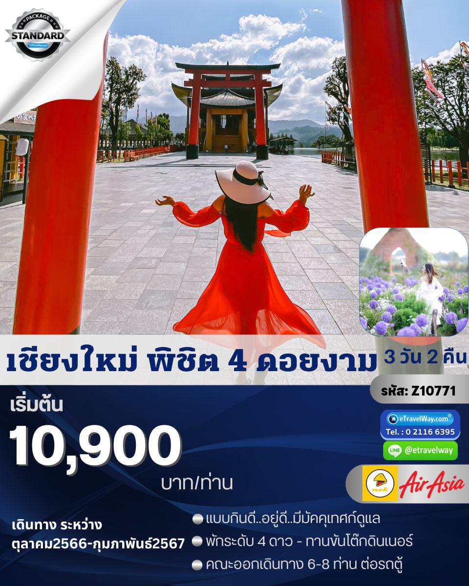 ทัวร์ไทย