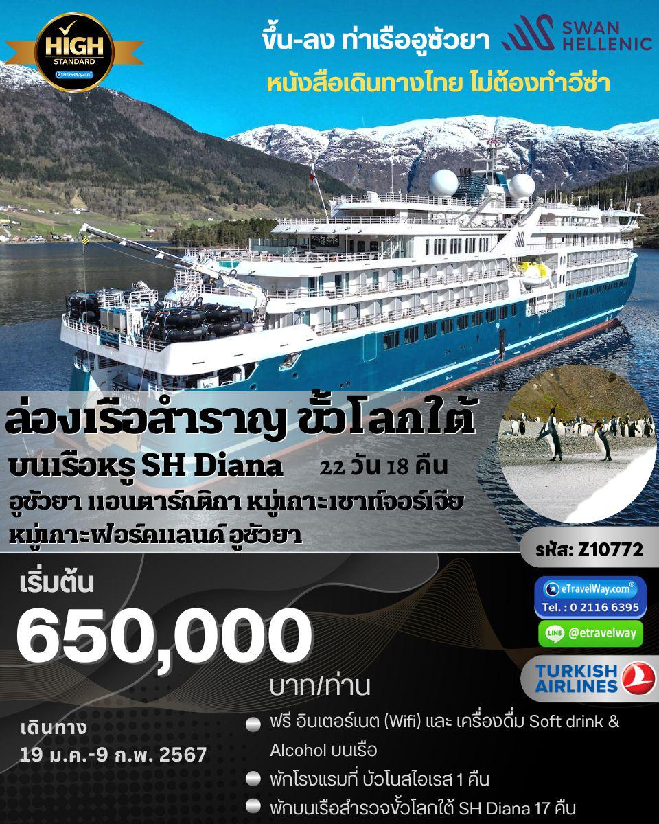 ทัวร์อเมริกาใต้